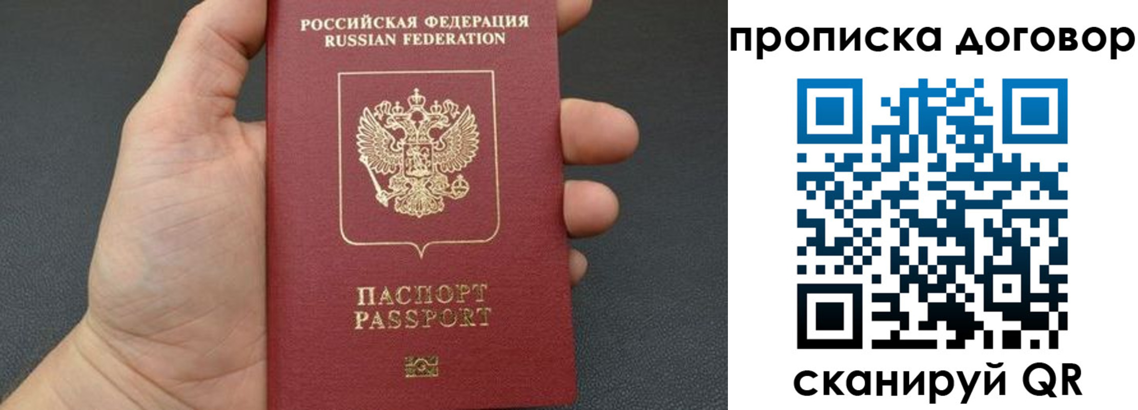 прописка в Никольске