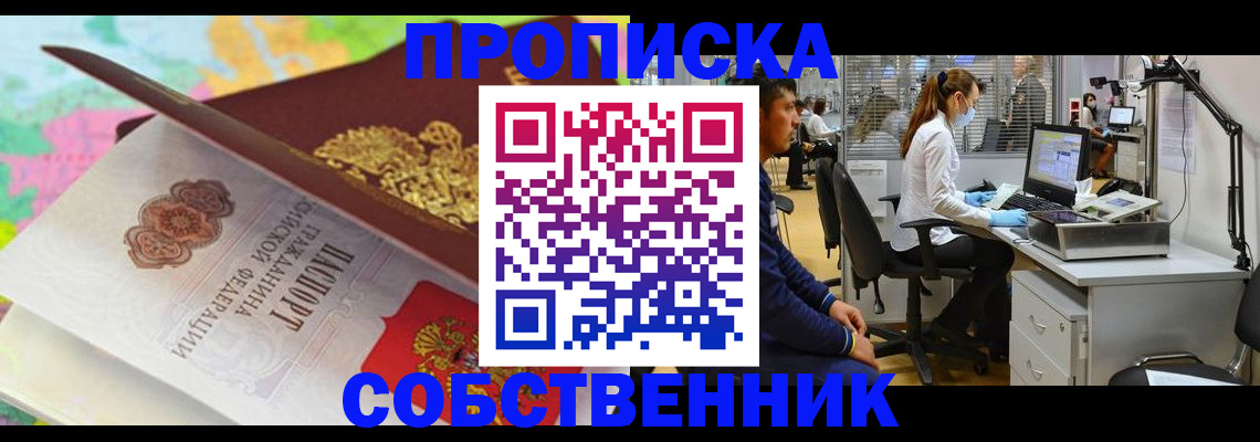 прописка в квартире в Никольске