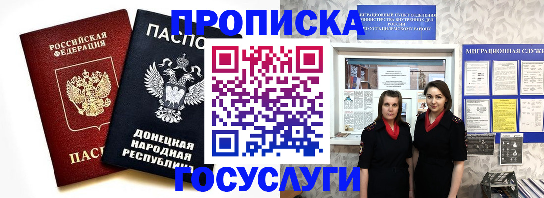 временная регистрация в Никольске