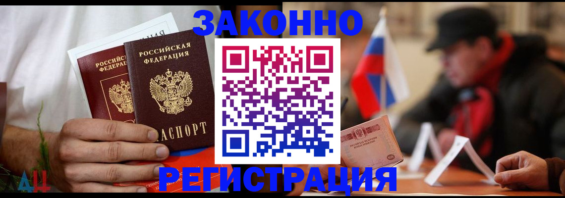 прописка для работы в Никольске