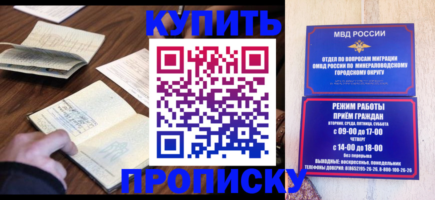 прописка для школы в Никольске