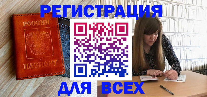 временная прописка в Никольске