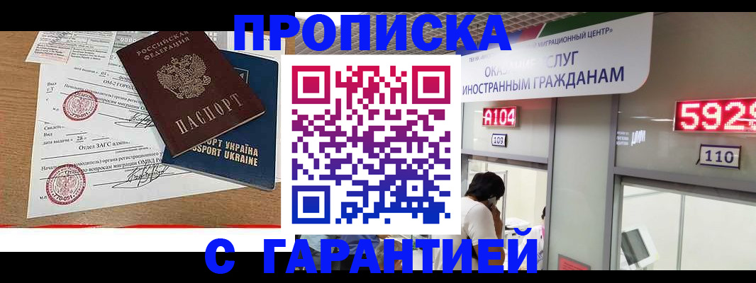 где прописаться в Никольске