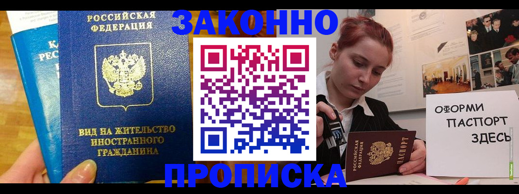 прописка штамп в Никольске