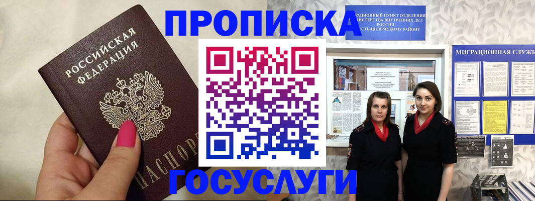 временная регистрация в квартире в Никольске