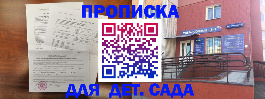 временная регистрация законно в Никольске